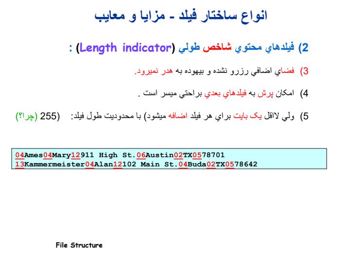 مفاهيم-اوليه-در-ساختار-يک-فايل6