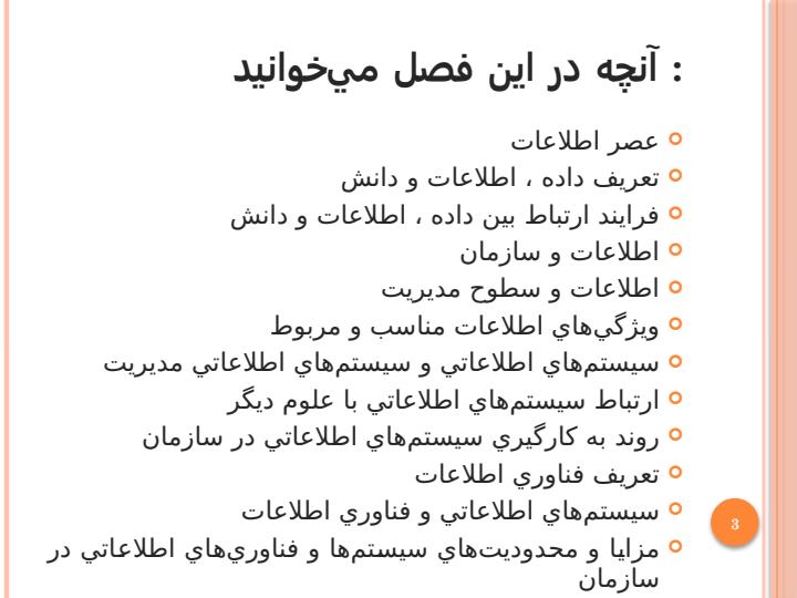 مفاهيم-كليدي-سيستمهاي-اطلاعاتي2