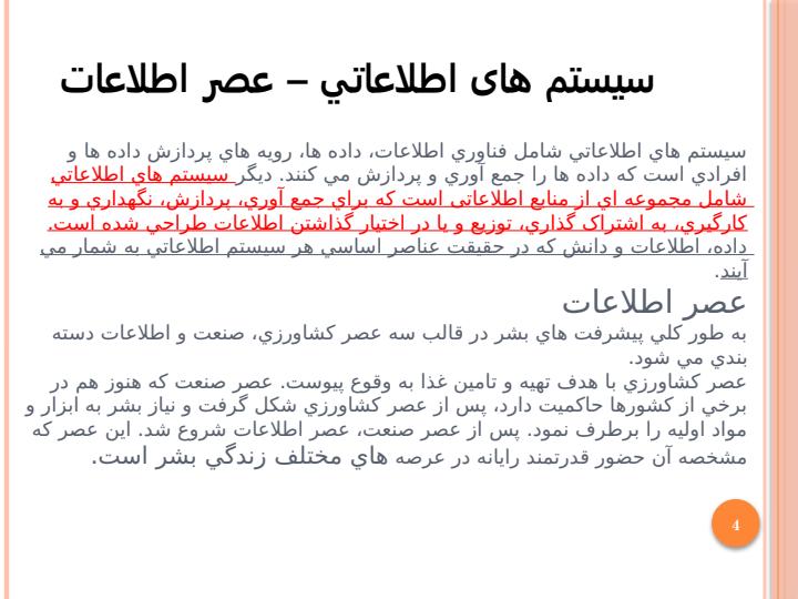 مفاهيم-كليدي-سيستمهاي-اطلاعاتي3