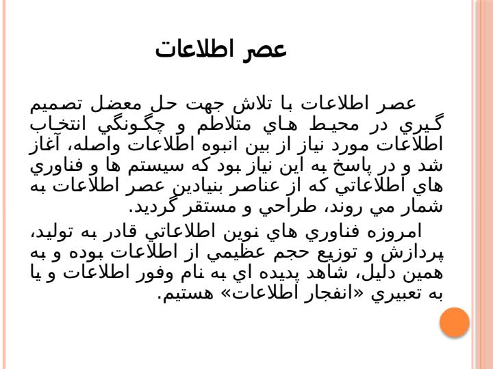مفاهيم-كليدي-سيستمهاي-اطلاعاتي5