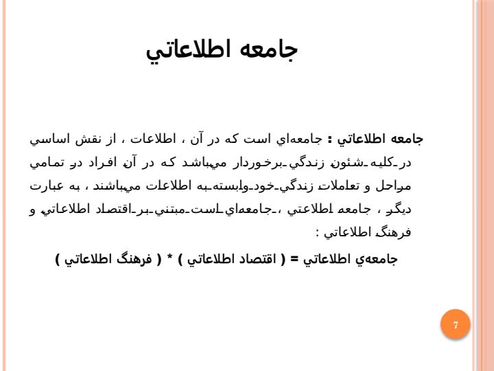 مفاهيم-كليدي-سيستمهاي-اطلاعاتي6