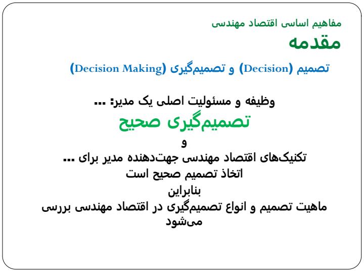 مفاهیم-اساسی-اقتصاد-مهندسی1