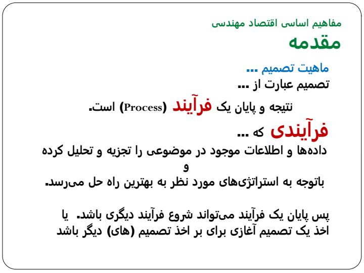 مفاهیم-اساسی-اقتصاد-مهندسی2