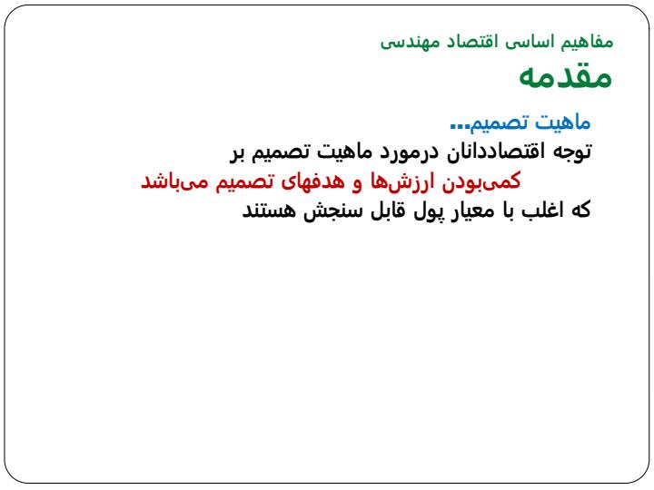 مفاهیم-اساسی-اقتصاد-مهندسی3