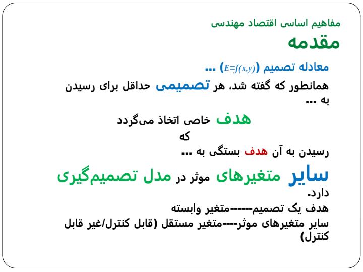 مفاهیم-اساسی-اقتصاد-مهندسی4