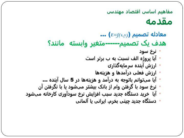 مفاهیم-اساسی-اقتصاد-مهندسی6