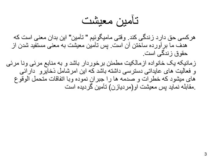 مفاهیم-اساسی-وبنیادی-معیشت2