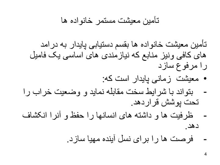 مفاهیم-اساسی-وبنیادی-معیشت3