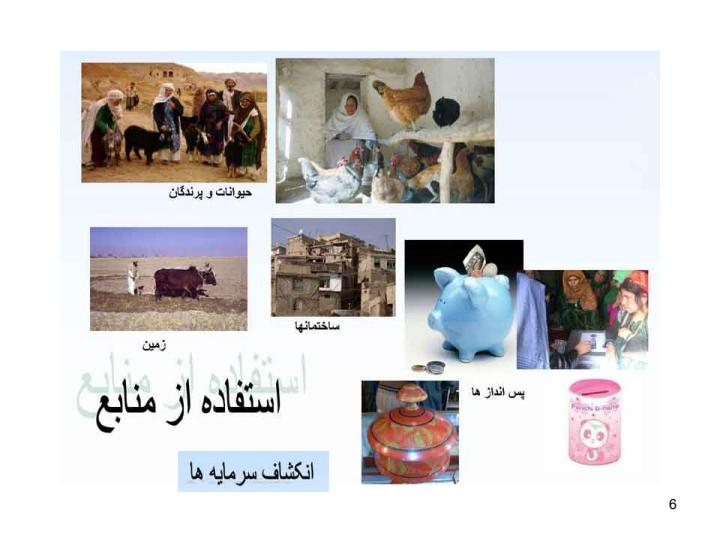 مفاهیم-اساسی-وبنیادی-معیشت5