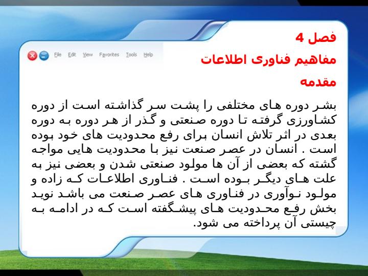مفاهیم-فناوری-اطلاعات1