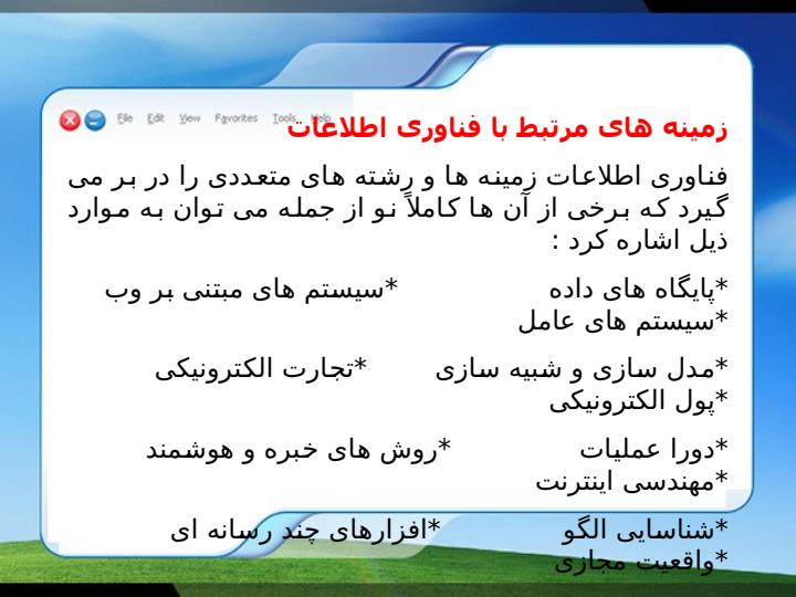مفاهیم-فناوری-اطلاعات2