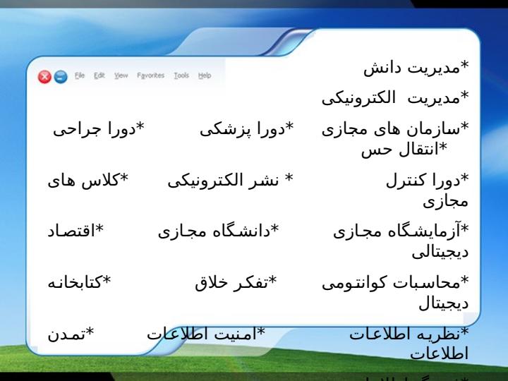 مفاهیم-فناوری-اطلاعات3