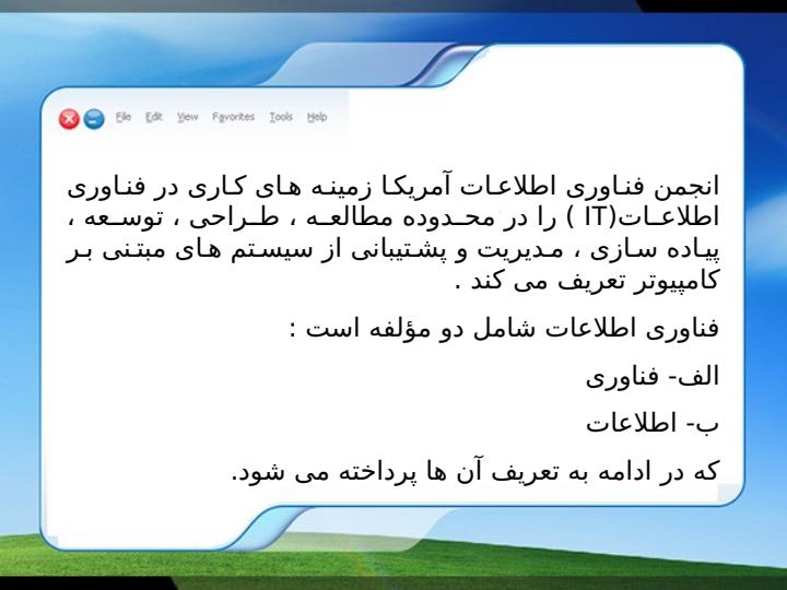 مفاهیم-فناوری-اطلاعات4