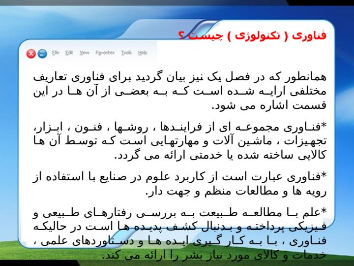 مفاهیم-فناوری-اطلاعات5