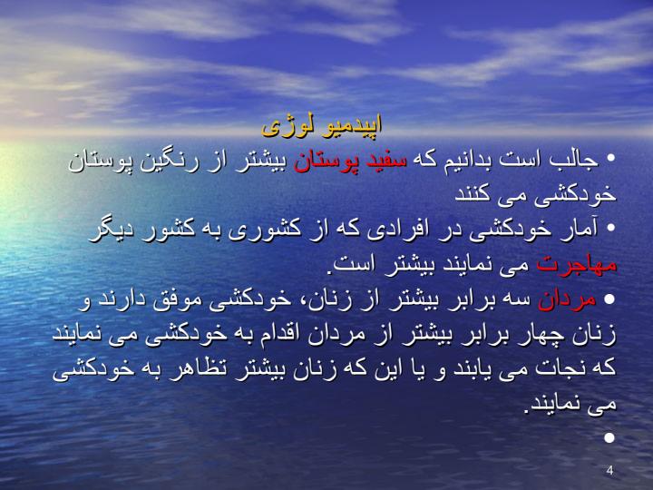 مفاهیم-مرتبط-با-خودکشی3