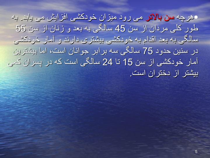 مفاهیم-مرتبط-با-خودکشی4