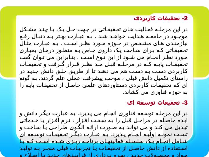مفاهیم-نوآوری-فناوری5