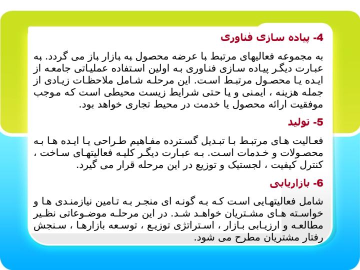 مفاهیم-نوآوری-فناوری6
