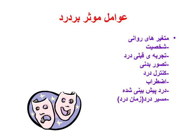 مفاهیمه-پرستاری4