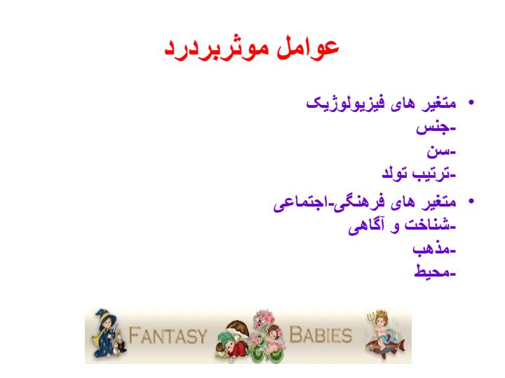 مفاهیمه-پرستاری5