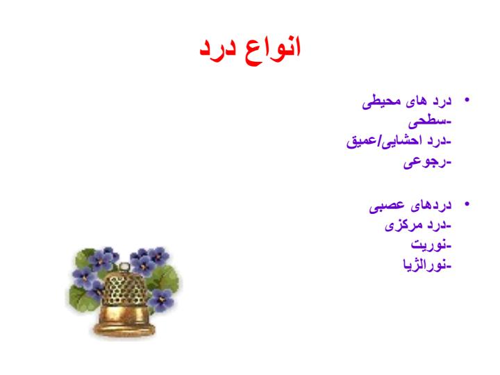 مفاهیمه-پرستاری6