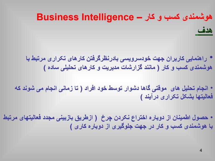 مفاهیمی-جدید-در-سازمانها3