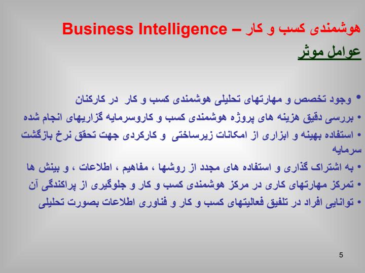 مفاهیمی-جدید-در-سازمانها4