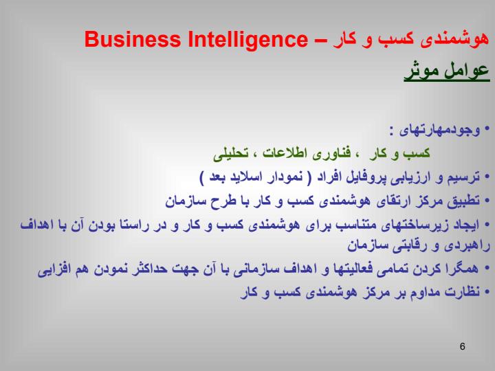 مفاهیمی-جدید-در-سازمانها5