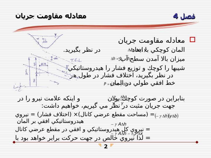 مقاومت-جريان1
