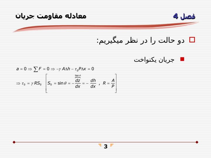 مقاومت-جريان2