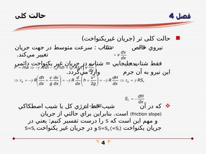مقاومت-جريان3