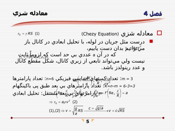 مقاومت-جريان4