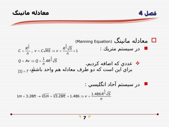 مقاومت-جريان6