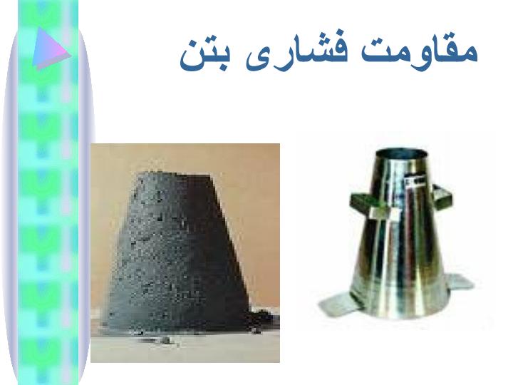 مقاومت-فشاری-بتن1