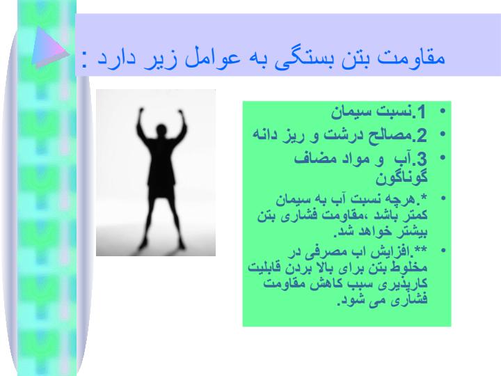 مقاومت-فشاری-بتن2