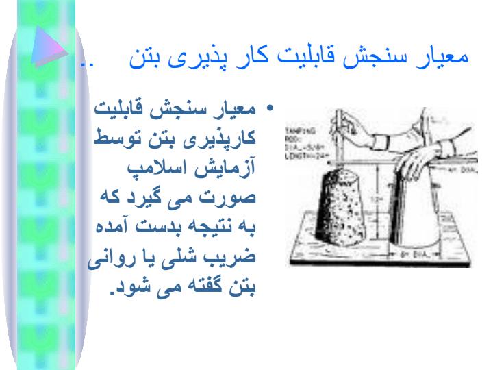 مقاومت-فشاری-بتن3