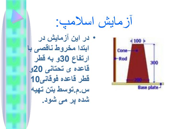 مقاومت-فشاری-بتن4