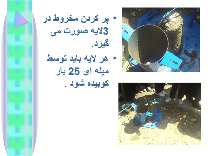 مقاومت-فشاری-بتن5
