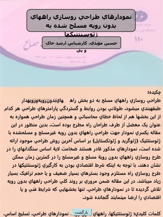 مقاومت-مصالح4
