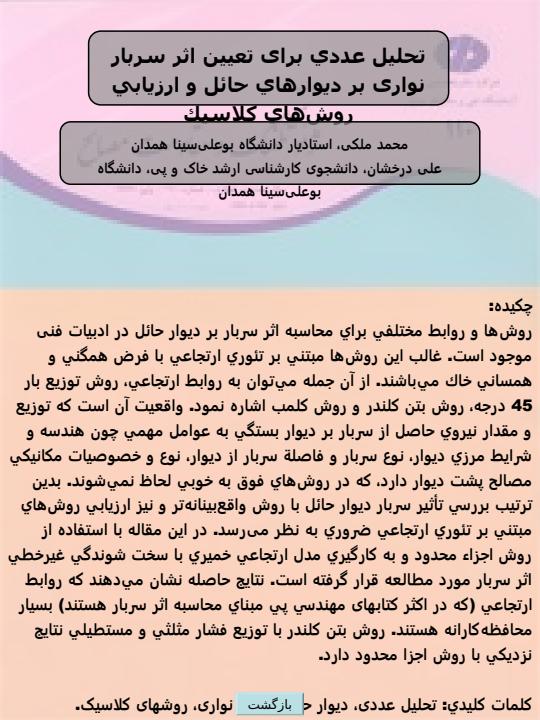 مقاومت-مصالح5