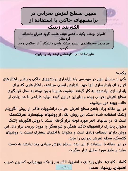 مقاومت-مصالح6