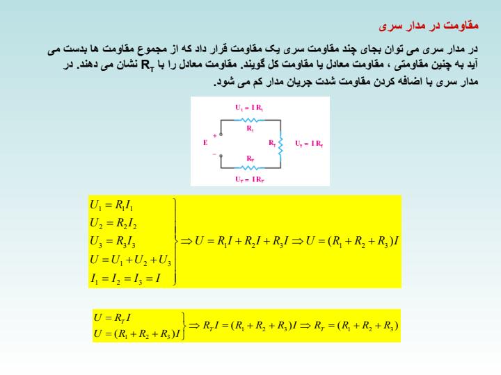 مقاومت-های-اهمی6