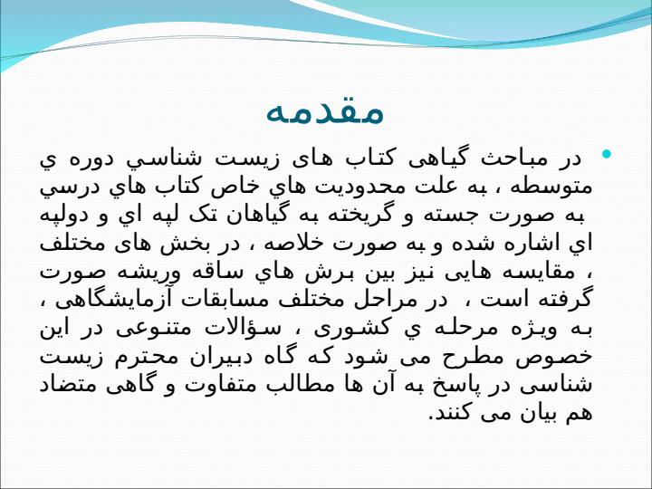 مقایسه-برش-های-گیاهیpp1