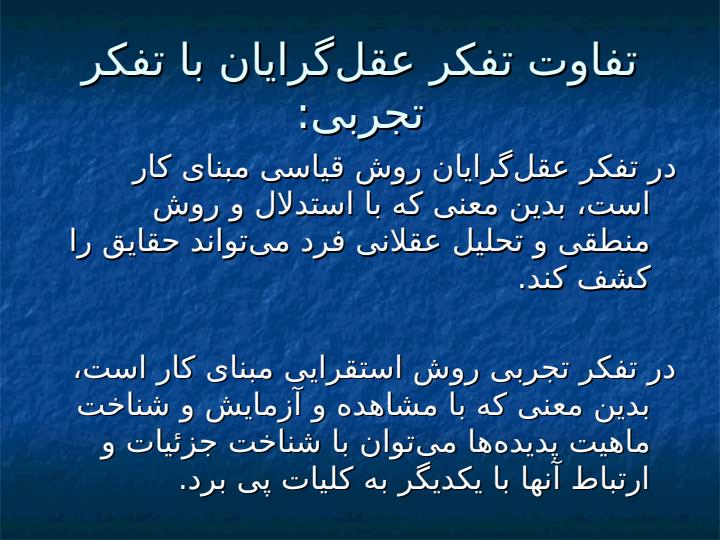 مقدمه-ای-بر-روش-تحقیق-در-علوم-انسانی1