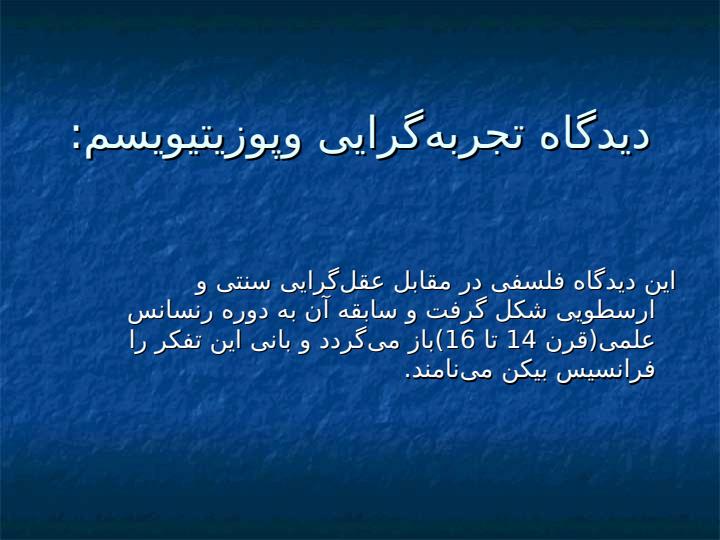 مقدمه-ای-بر-روش-تحقیق-در-علوم-انسانی4