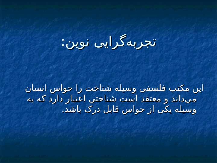 مقدمه-ای-بر-روش-تحقیق-در-علوم-انسانی5
