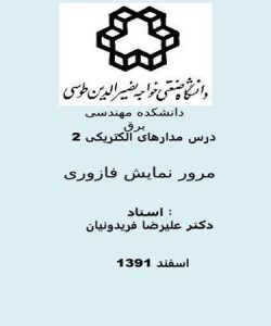 مرور-نمایش-فازوری