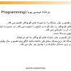 برنامه-نويسی-پويا-Dynamic-Programming