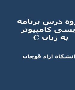 برنامه-نویسی-کامپیوتر