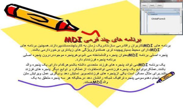 برنامه-های-چند-فرمی-MDI